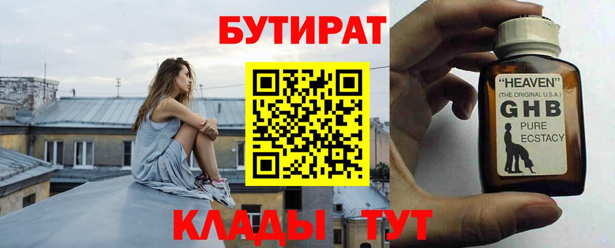 Кинешма  БУТИРАТ 1.4BDO  Вход с VPN 