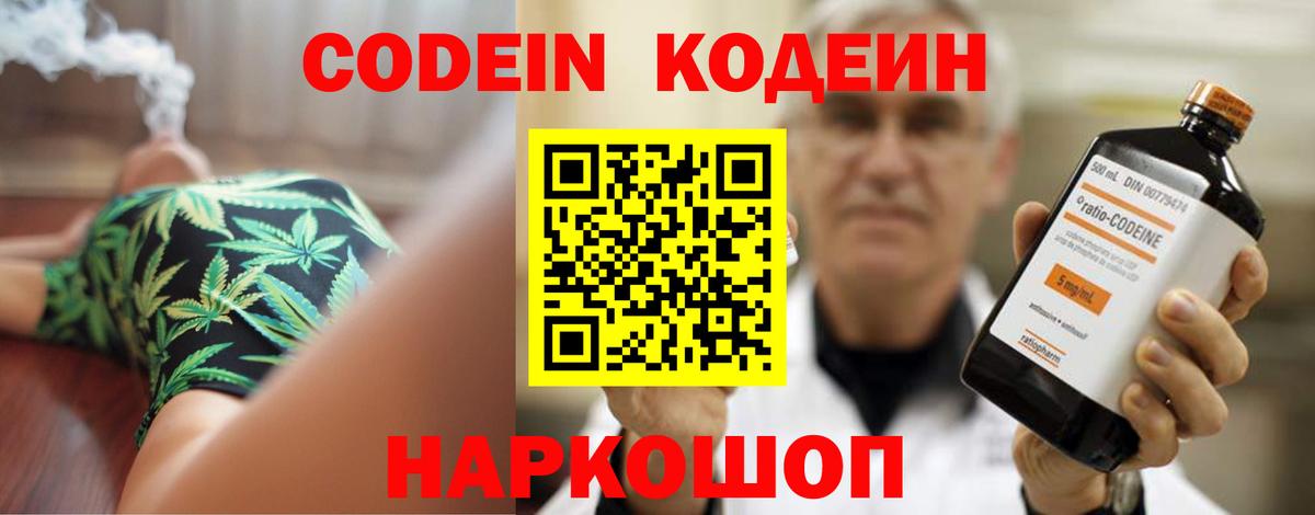 Кинешма  Кодеиновый сироп Lean напиток Lean (лин)  Вход с VPN  Codein Purple Drank 
