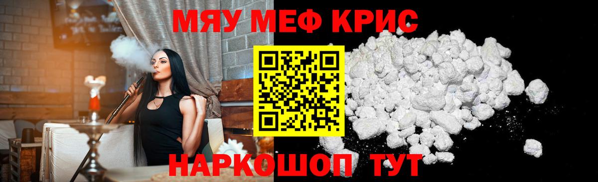 Кинешма  МЯУ-МЯУ мука  МЯУ-МЯУ  МЯУ-МЯУ кристаллы  Вход с VPN 